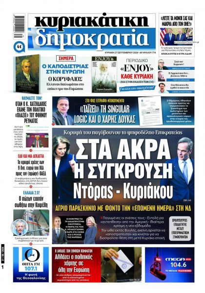 Δημοκρατία