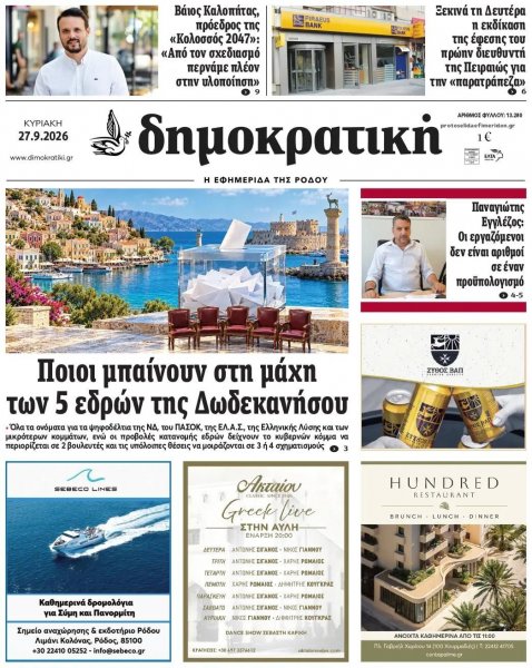 Δημοκρατική