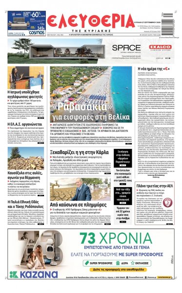 Ελευθερία Λάρισσας