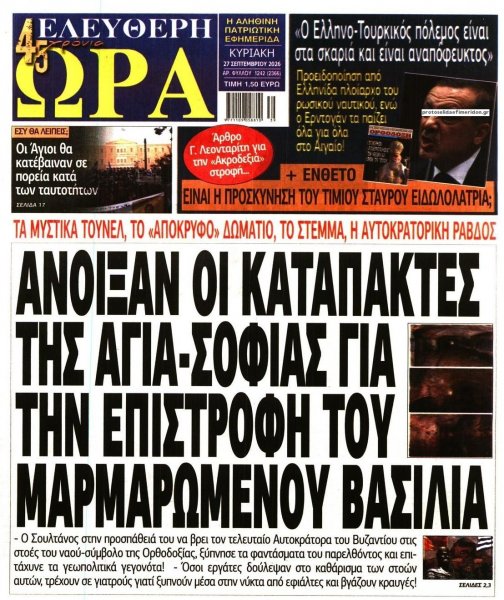 Ελεύθερη Ώρα