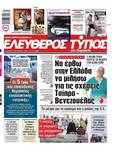 Ελεύθερος Τύπος