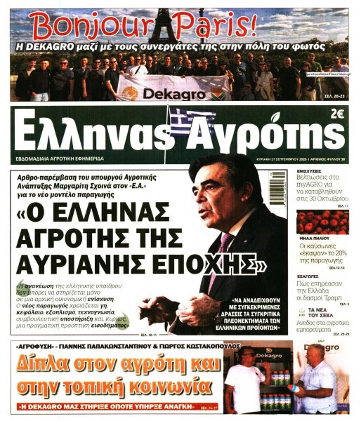 'Ελληνας Αγρότης