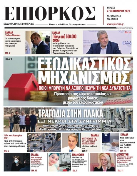 Επίορκος