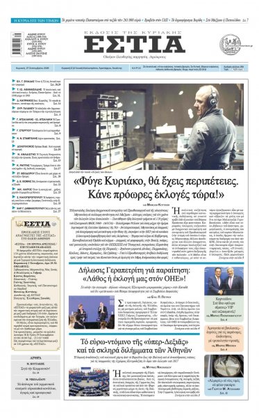 Εστία