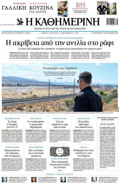Καθημερινή