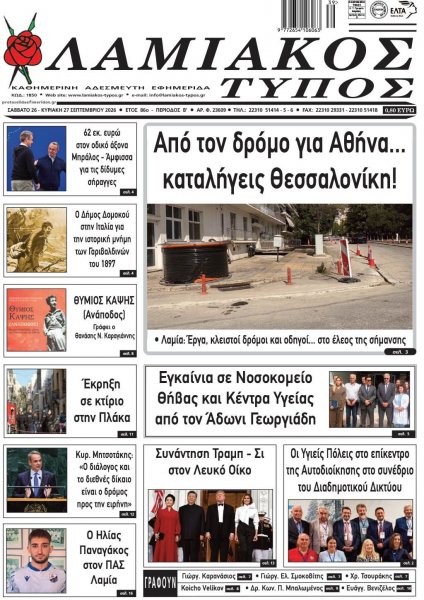 Λαμιακός Τύπος