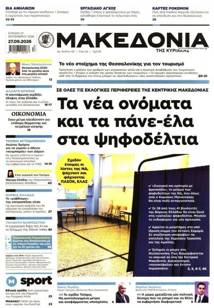 Μακεδονία