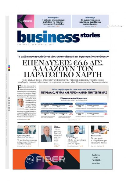 ΠΡΩΤΟ ΘΕΜΑ - BUSINESS STORIES