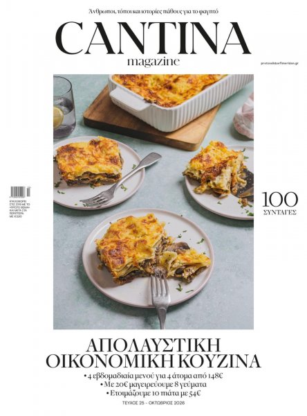 Πρώτο Θέμα Καντίνα