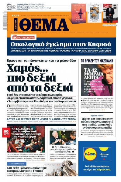 Πρώτο Θέμα