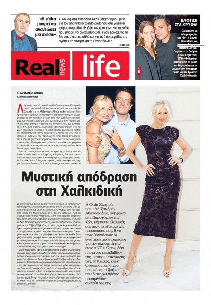 REAL NEWS - LIFE
