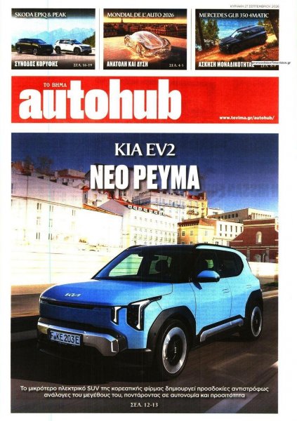 Το Βήμα Autohub