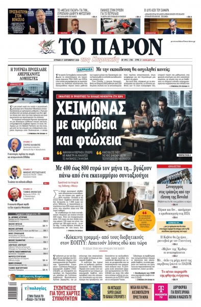 Το Παρόν