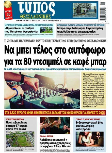 Τύπος Θεσσαλονίκης