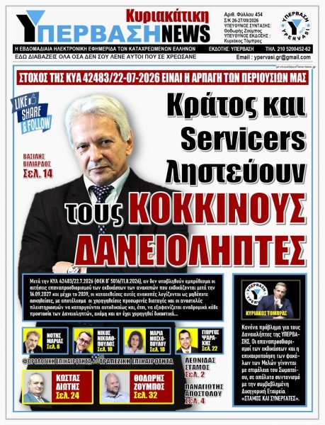 Υπέρβαση News
