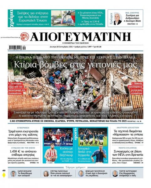 Απογευματινή