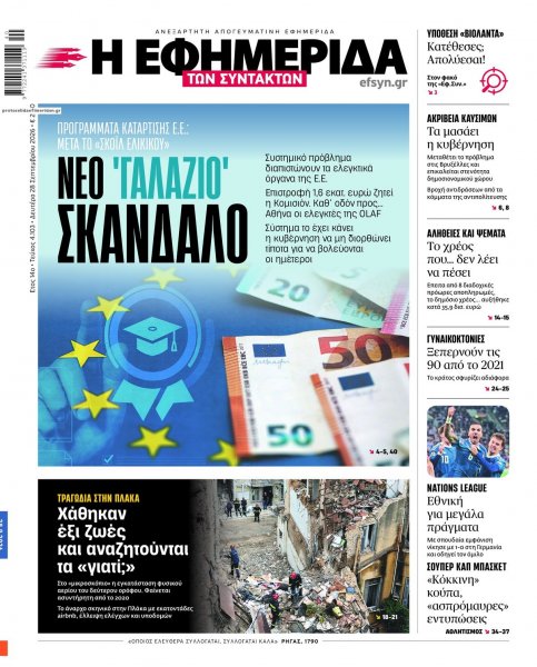 Των συντακτών