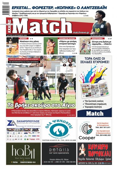 Match Αχαϊας