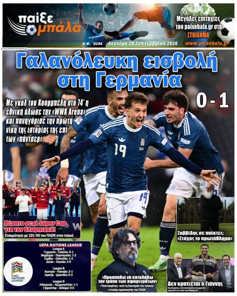 Παίξε Μπάλα