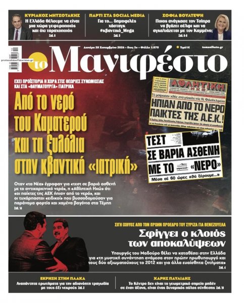 Το Manifesto