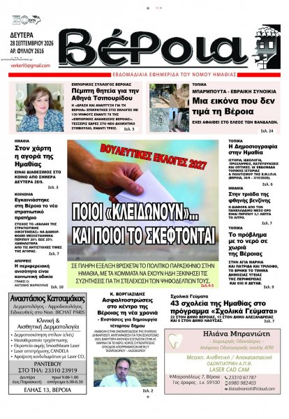 Βέροια