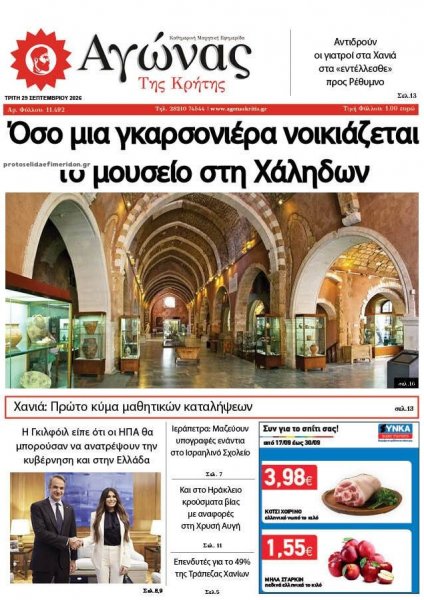 Αγώνας της Κρήτης