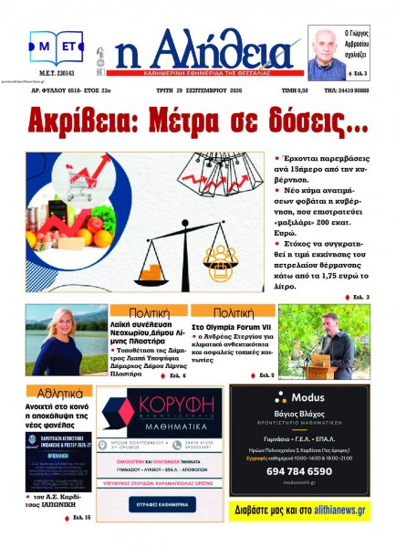 Αλήθεια της Καρδίτσας