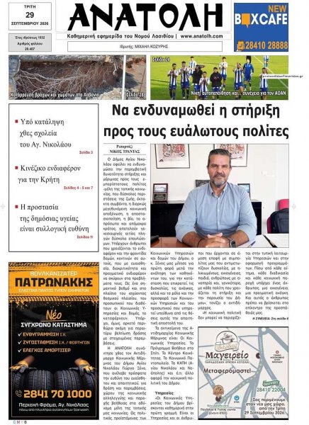 Ανατολή
