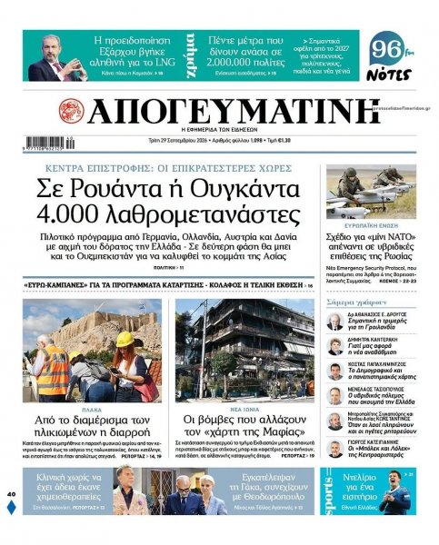 Απογευματινή