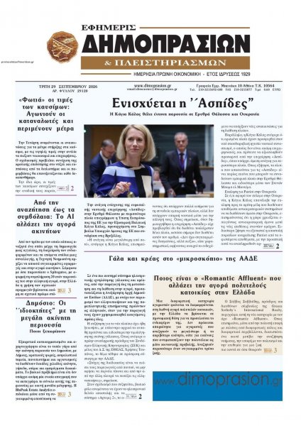 Δημοπρασιών