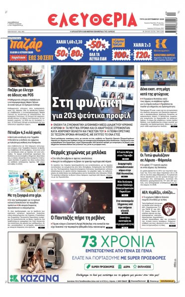 Ελευθερία Λάρισσας
