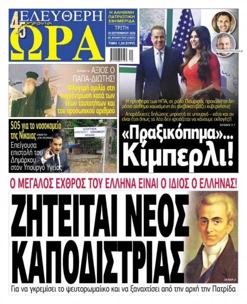 Ελεύθερη Ώρα