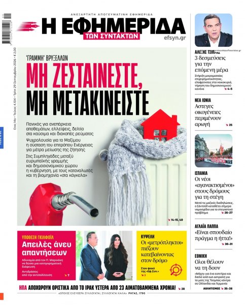 Των συντακτών
