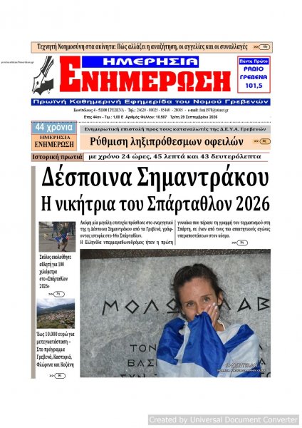 Ημερήσια Ενημέρωση