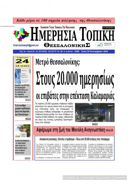 Ημερήσια Τοπική