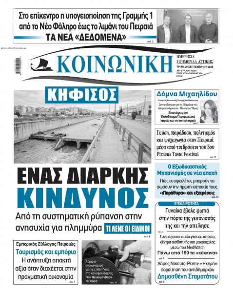 Κοινωνική