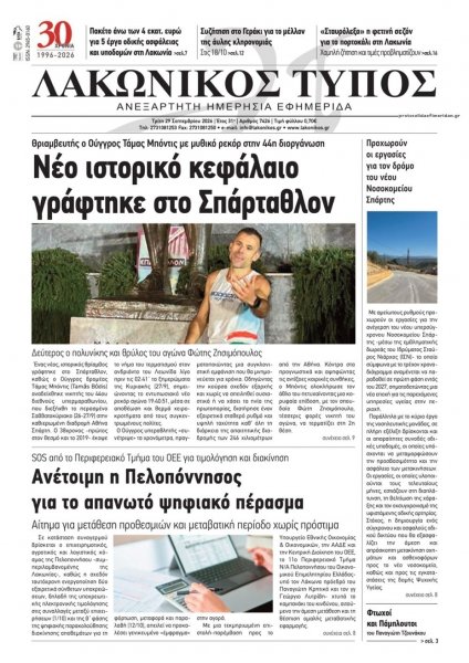 Λακωνικός Τύπος