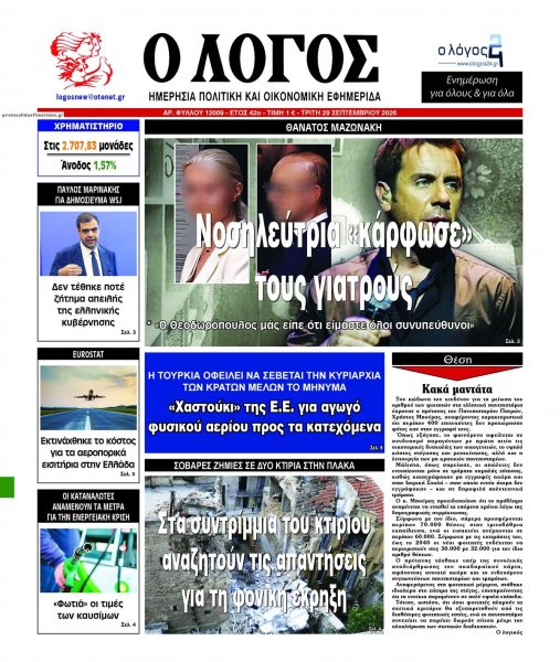 Λόγος