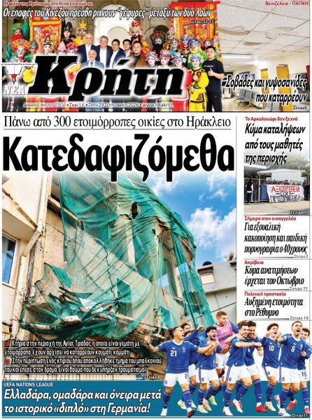 Νέα Κρήτη