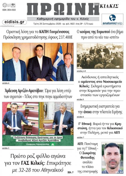 Πρωινή Κιλκίς