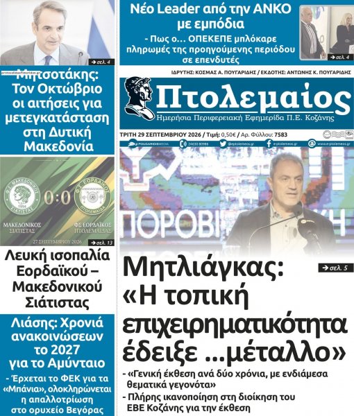 Πτολεμαίος