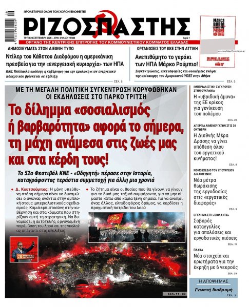 Ριζοσπάστης