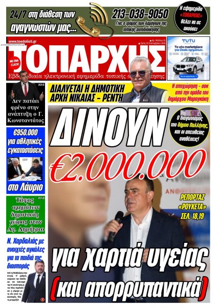 Τοπάρχης